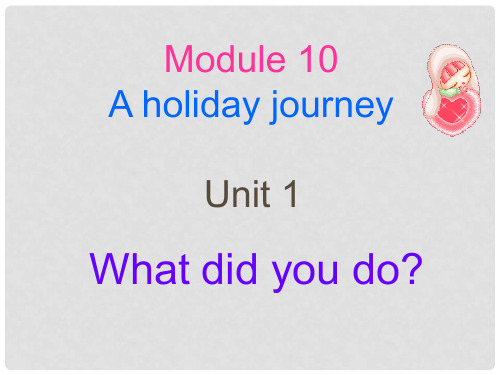 四川省华蓥市明月镇七年级英语下册 Module 10 A holid