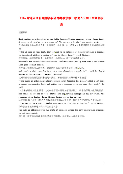 高中英语 VOA常速讲解01月合辑 流感爆发使波士顿进入公共卫生紧急状态文本素材