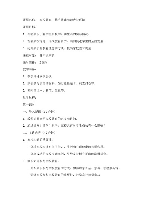 家校精品课程教案模板范文