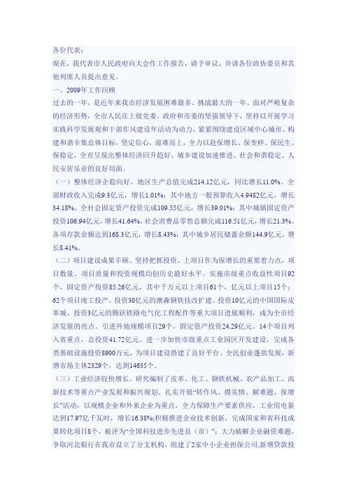 2010年石家庄辛集市政府工作报告