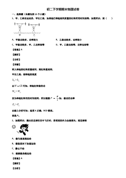 《试卷3份集锦》广州市2018-2019年八年级下学期期末经典物理试题