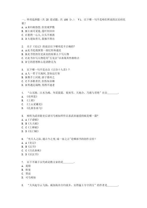 北语17春中国古代文学史作业2