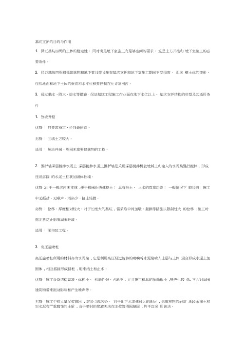11种基坑支护的方式
