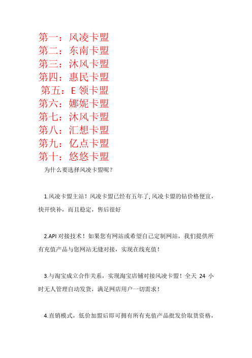 2014年-2015年最权威的卡盟排行榜出炉