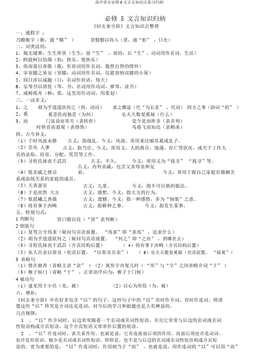 高中语文必修5文言文知识点复习归纳