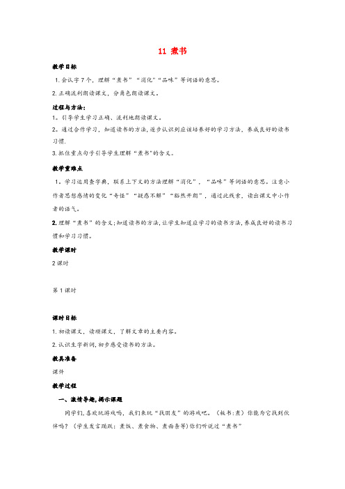 晴隆县XX小学三年级语文下册 第三单元 11 煮书教案1 苏教版三年级语文下册第三单元