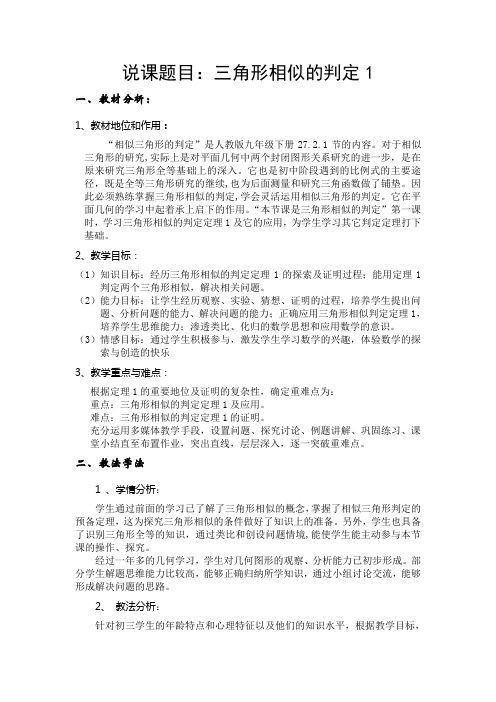 相似三角形的判定1