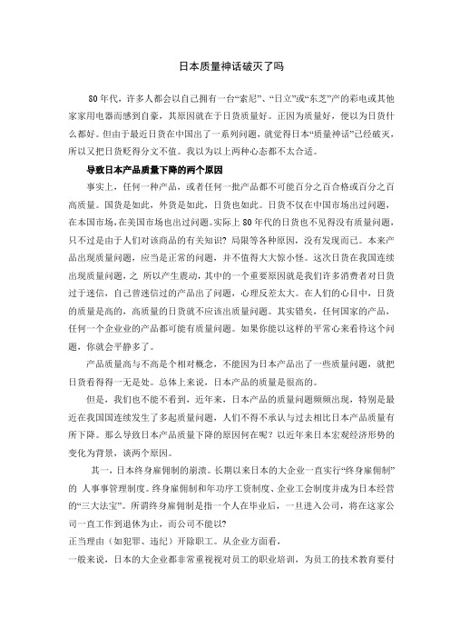 日本质量神话破灭了吗