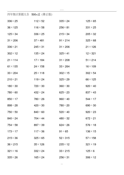 四年级数学计算题大全500+道
