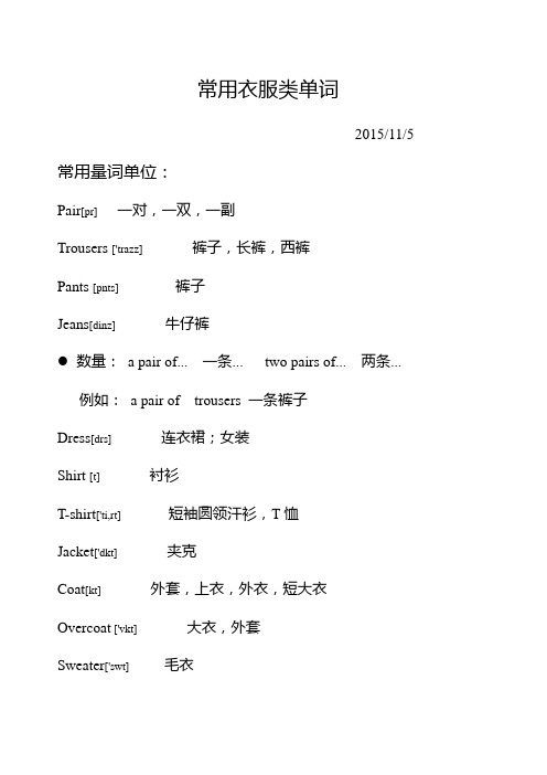 常用衣服类英语单词