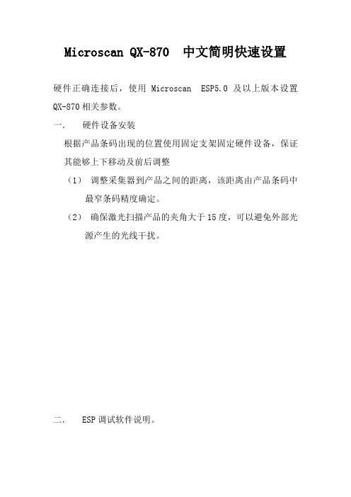 Microscan采集器操作说明书