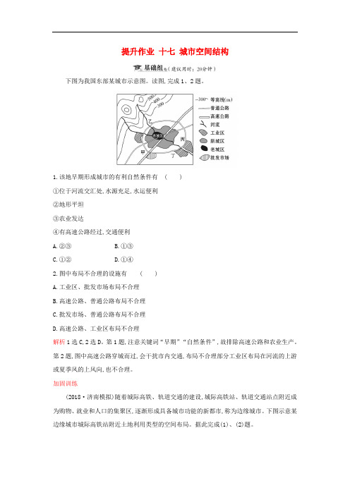 高考地理一轮复习课时提升作业十七6.1城市空间结构新人教版