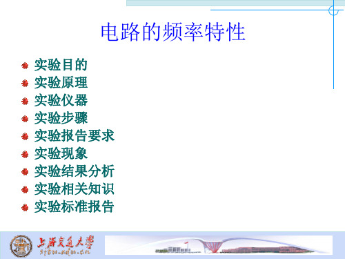 电路的频率特性
