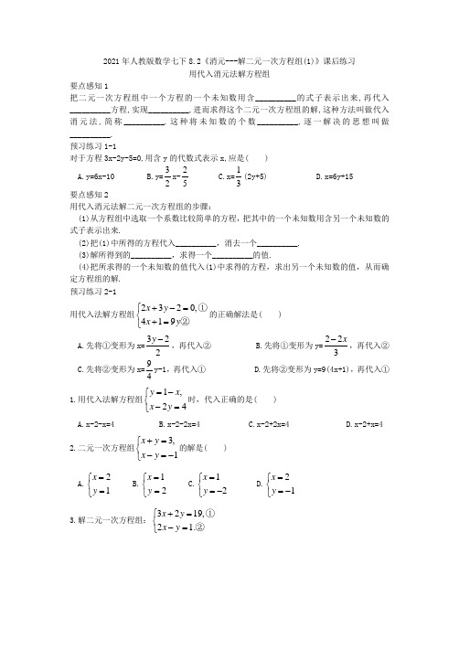 2021年人教版数学七下8.2《消元---解二元一次方程组(1)》课后练习(含答案)