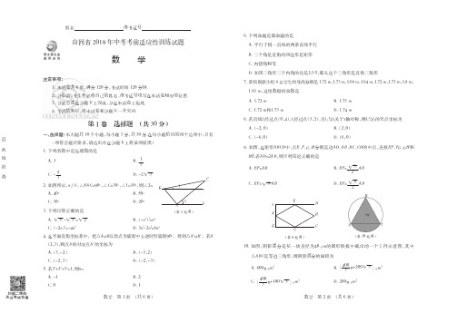 2019年山西中考考前适应性训练·数学·试题及答案