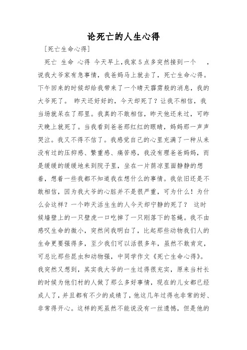 论死亡的人生感悟