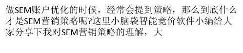 SEM营销策略4个层级