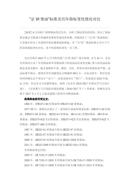 “京六柴油”标准