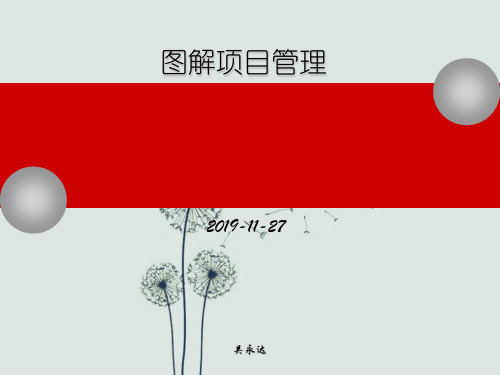 图解项目管理2019版下