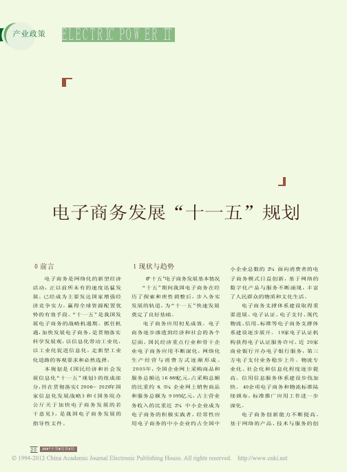 电子商务发展_十一五_规划