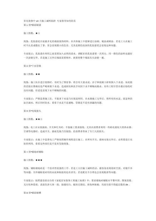 常见装修中10大偷工减料陷阱专家指导如何防范