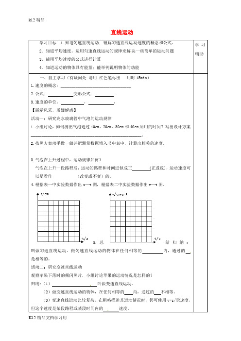 [k12精品]八年级物理上册5.3直线运动学案无答案新版苏科版