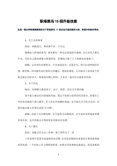 职场菜鸟15招升级技能