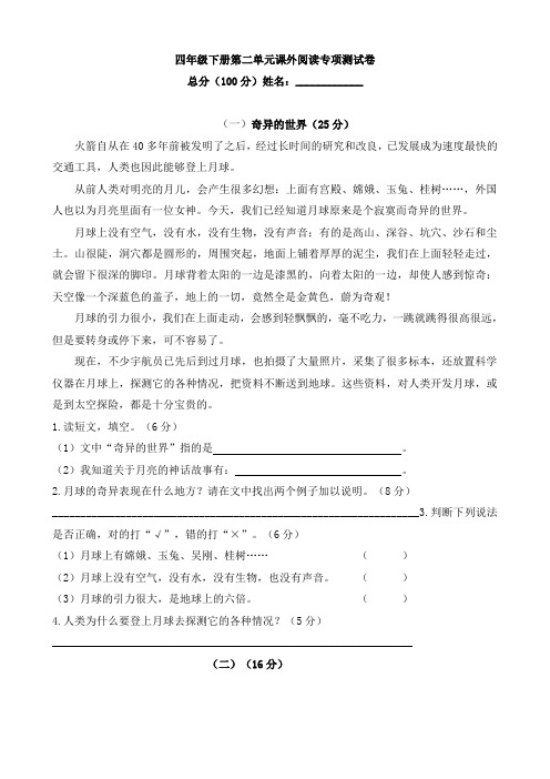 2020部编人教小学四年级下册语文：试题-第二单元课外阅读专项测试卷(含答案)