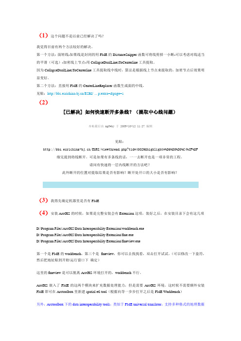 道路河流转中心线