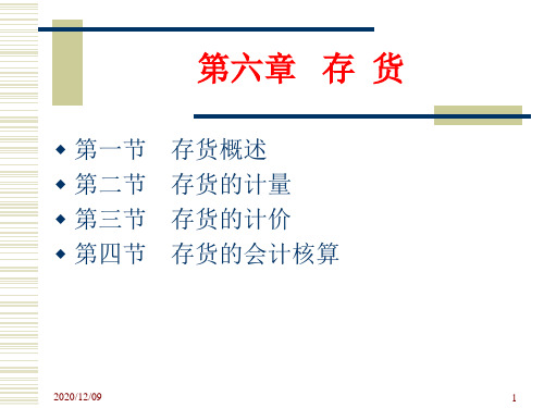 会计学第六章PPT教学课件