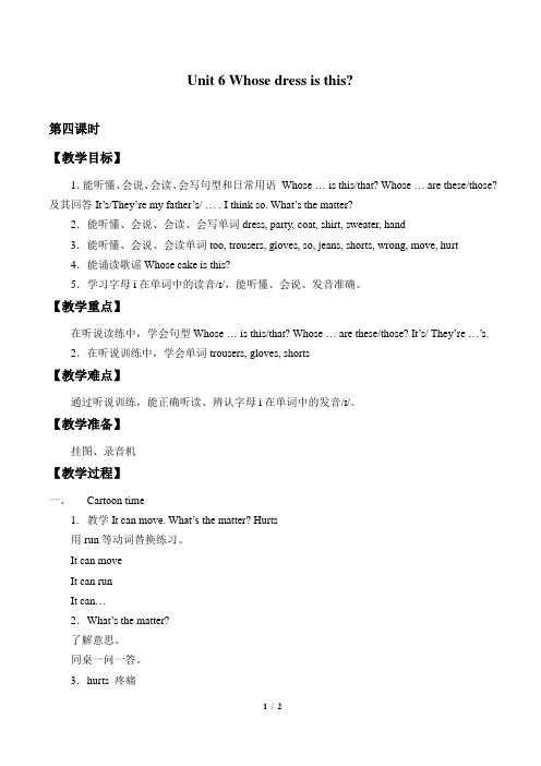 译林版四年级英语下册教案Unit 6 Whose dress is this_教案4