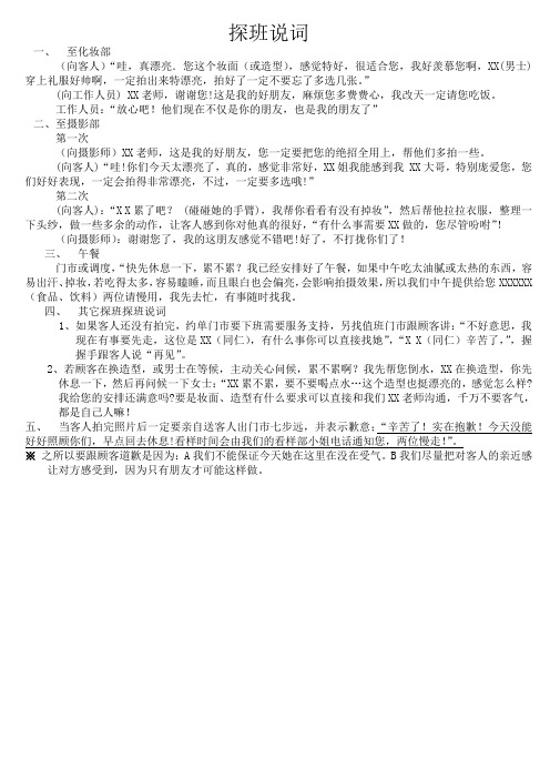 探班说辞