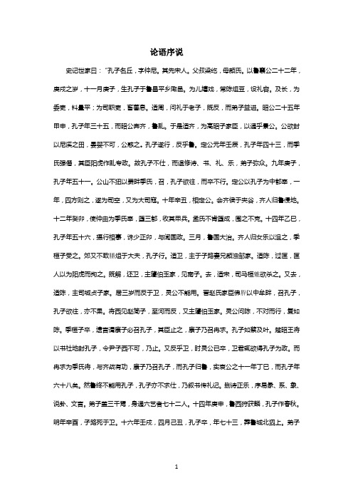论语序说原文及译文
