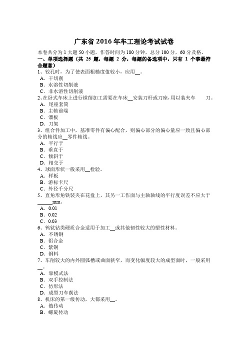广东省2016年车工理论考试试卷