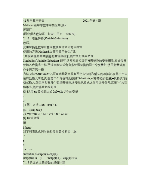 Mathcad在中学数学中的应用_续2001.04.