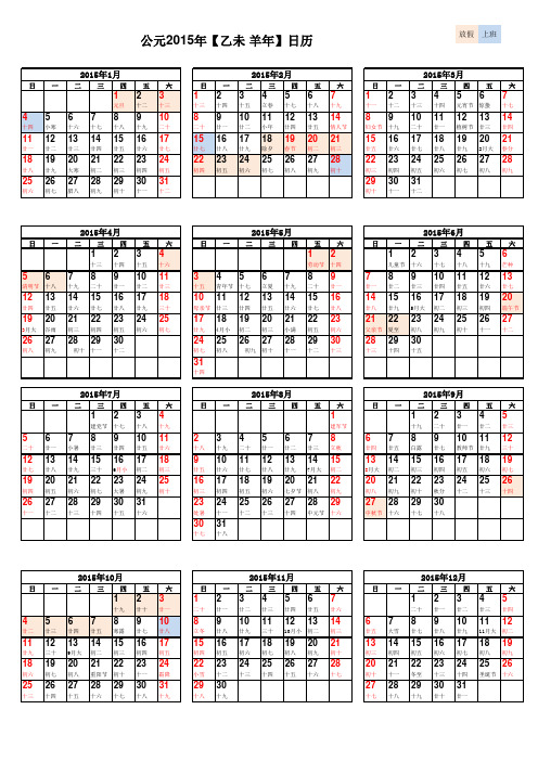 2015年日历表带放假安排(A4竖向完美打印版)