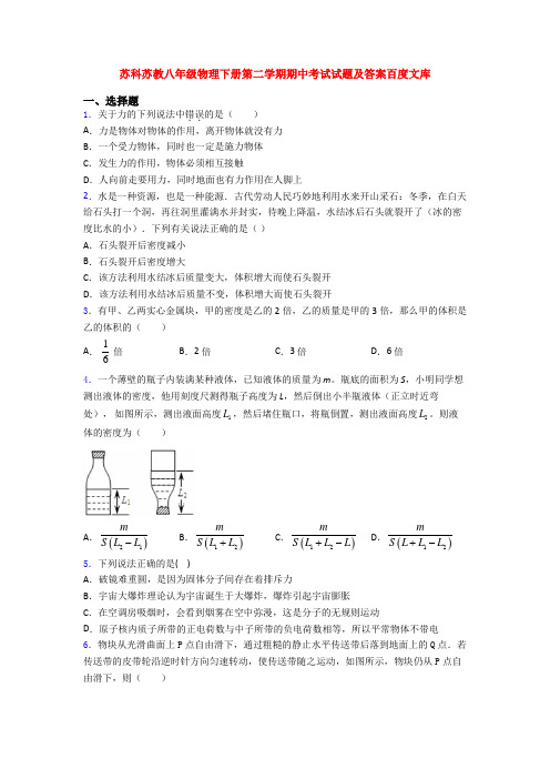 苏科苏教八年级物理下册第二学期期中考试试题及答案百度文库