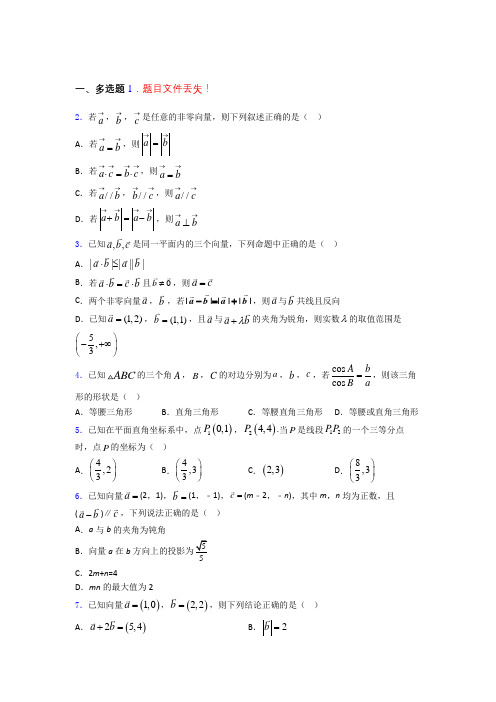 广西省融水中学高二数学平面向量及其应用练习试题百度文库