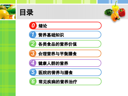 蛋白质_脂类_碳水化合物的营养知识介绍(ppt 53页)