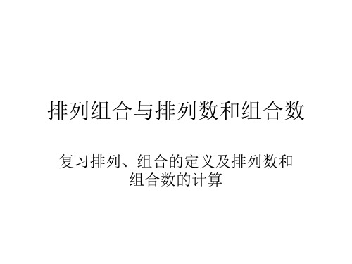 排列组合概率与算法