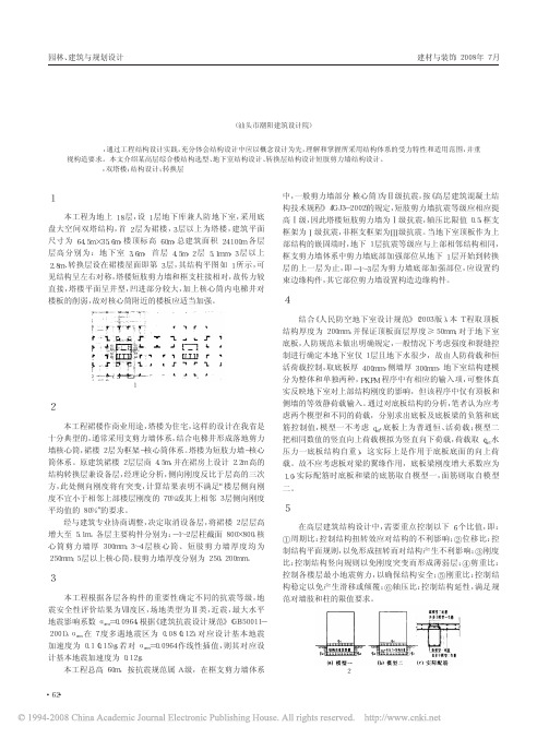 对某综合楼结构设计分析