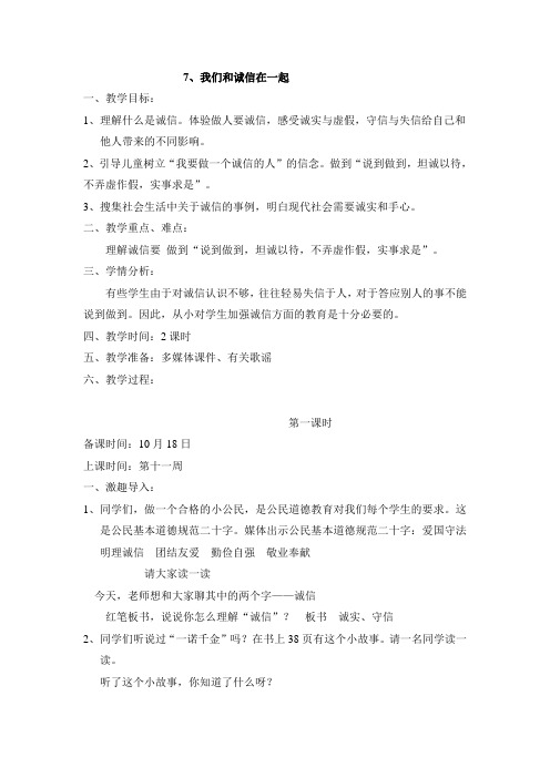 我们和诚信在一起