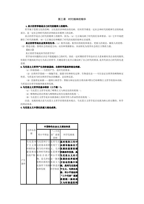 【人教版】2012届高考政治一轮复习教案必修四第三课时代精神的精华