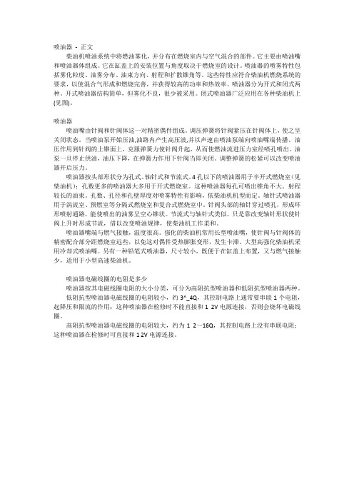 喷油器的简略介绍