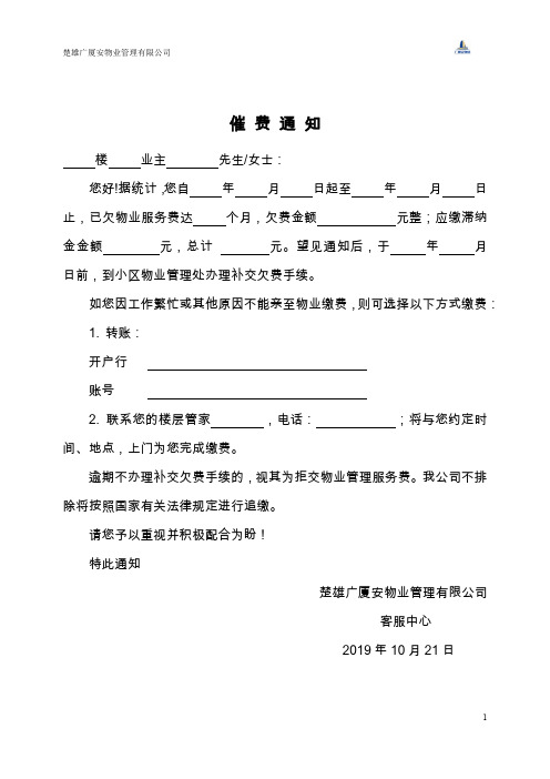 01-物业费催费通知单