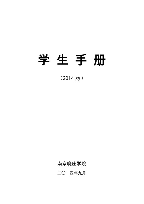 学生手册