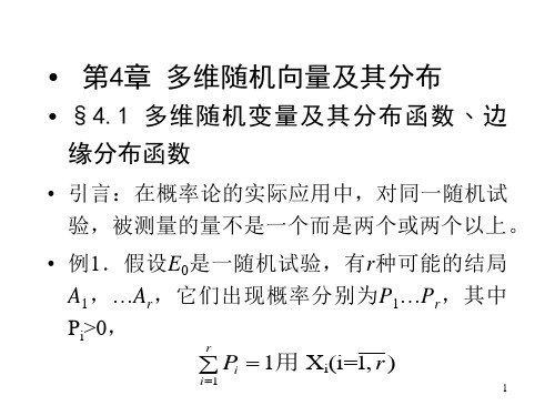 哈工大著名老师田波平课件4——概率论与数理统计-刘星斯维提整理