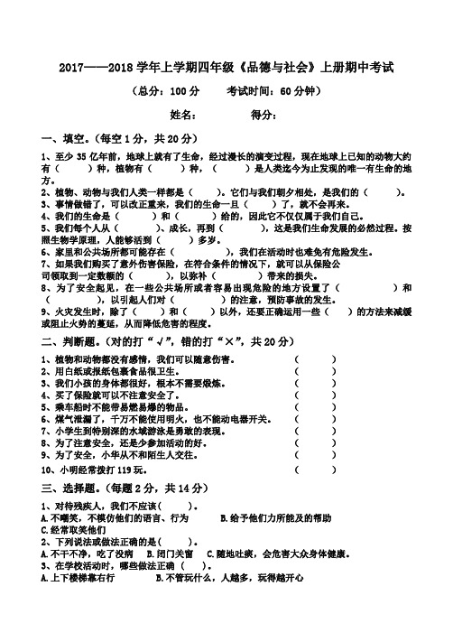 四年级品德与社会上册期中测试卷及答案(1)