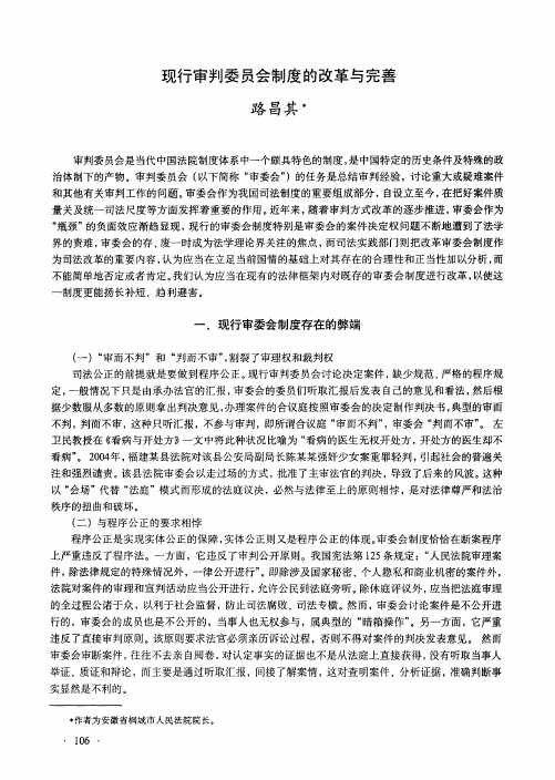 现行审判委员会制度的改革与完善
