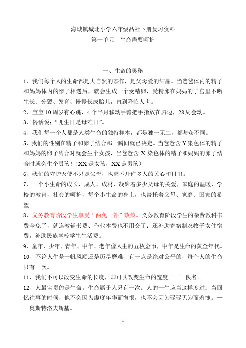 六年级品社下册第一单元复习资料